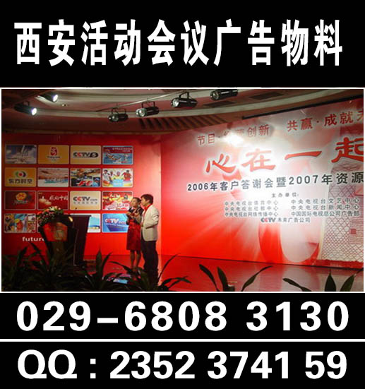西安会议年会物料背景板桁架签到板搭建易拉宝展架kt板条幅打印
