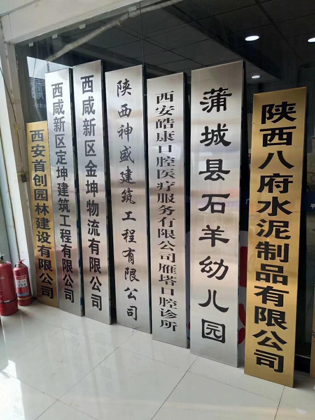 西安手举牌,房号牌,号码牌,长条牌喷绘桁架,西安标牌设计印刷
