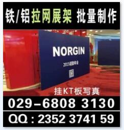 西安拉网展架铝合金,广告牌结婚婚庆签名签到背景墙kt板展示架