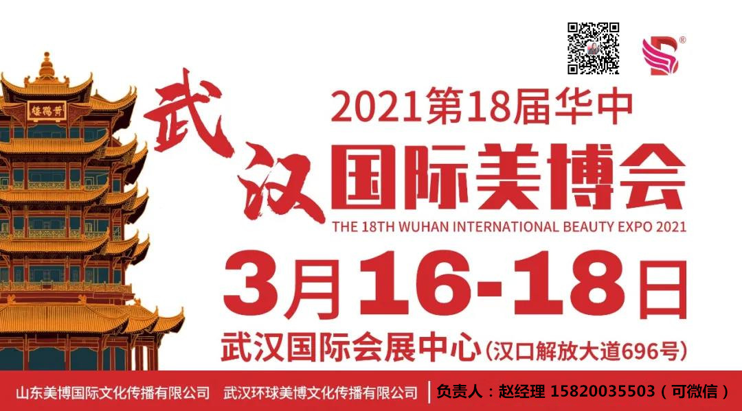 美博会时间|2021武汉美博会时间