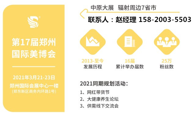 2021年郑州美博会（主办方）