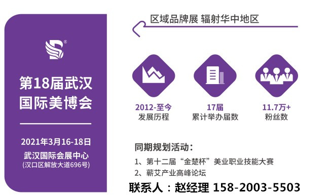 2021年武汉美博会（组委会）