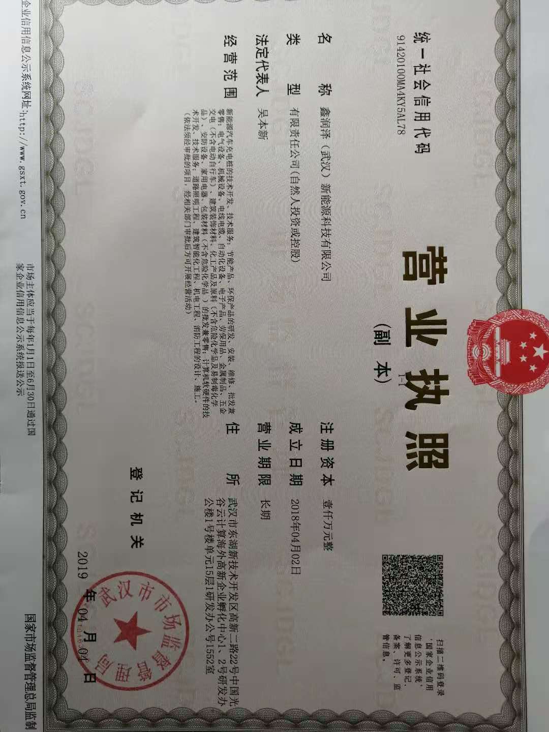 鑫润泽（武汉）新能源科技有限公司