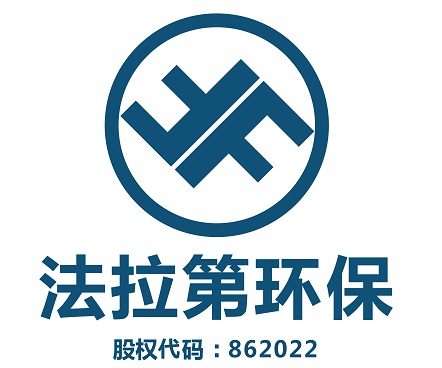 廈門法拉第環(huán)保科技有限公司