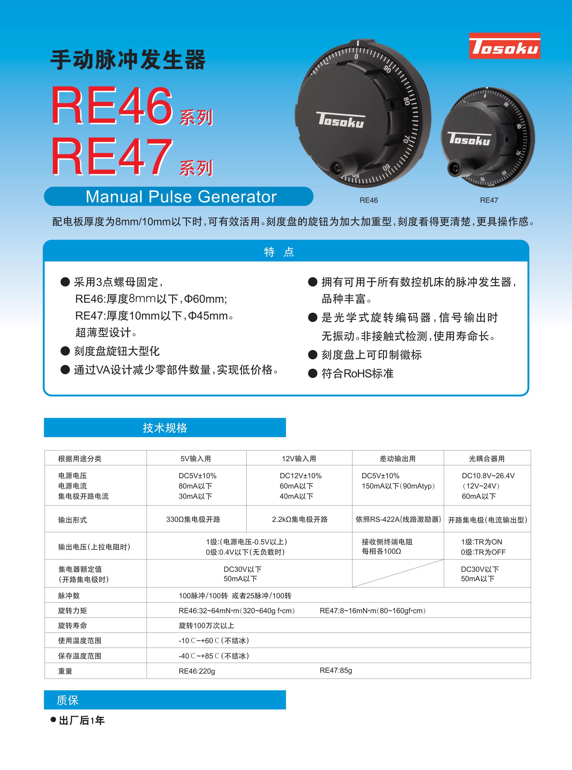 RE47A1SR5B面板手轮 东测TOSOKU电子脉冲发生器