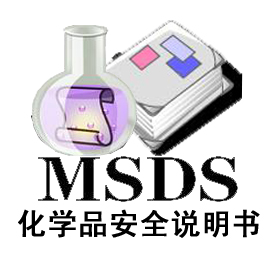 镇江洗涤产品MSDS编定公路货物运输条件鉴定机构