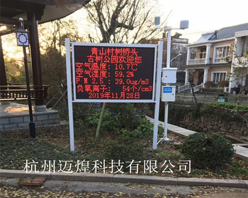 杭州迈煌景区气象站MH-JQX景区环境自动气象站价格