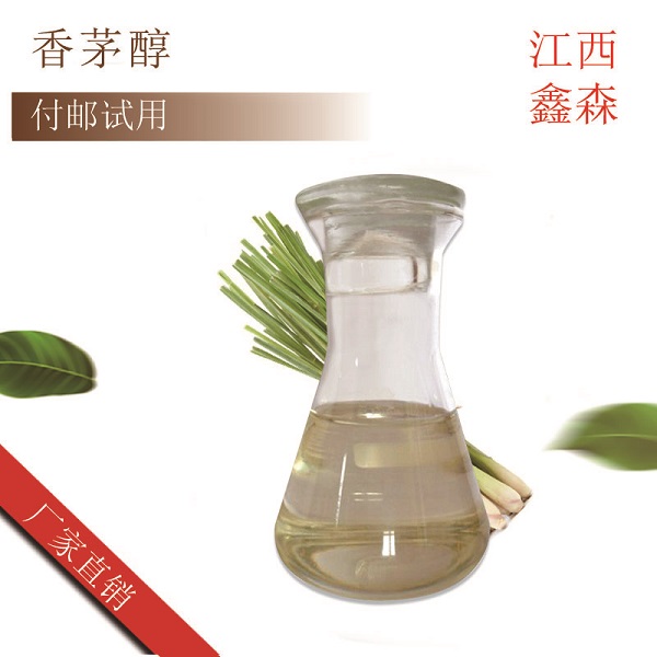 供应香茅醇　植物提取鑫森现货