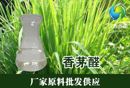 供应香茅醛　单离香料　鑫森现货