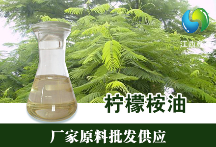 供应柠檬桉油 植物提取 鑫森现货