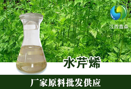 供应天然植物提取单体香料水芹烯