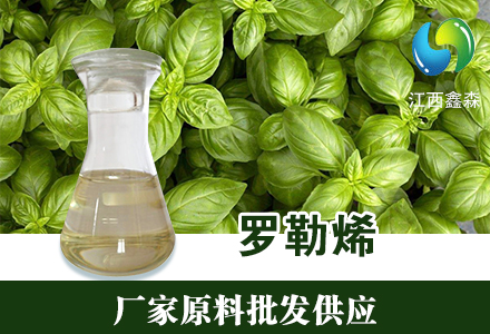 植物提取罗勒烯 鑫森现货