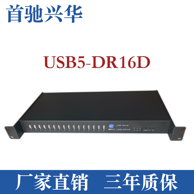 加密狗共享器/usb server/USB5-DR16D