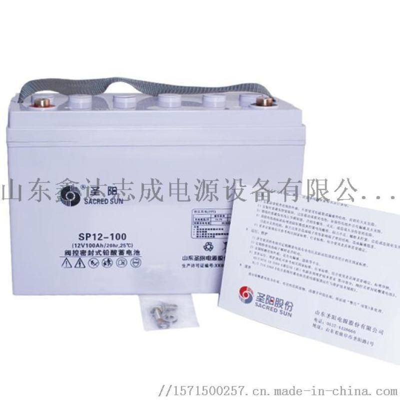 山东圣阳蓄电池SP12-100 12V铅酸电池报价