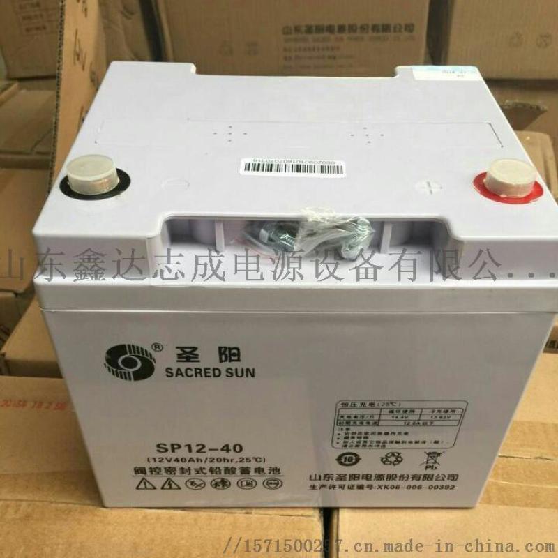 山东圣阳蓄电池SP12-40Ah电池陕西厂家报价