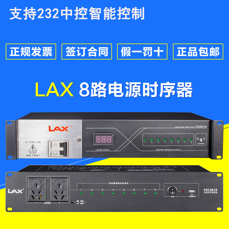 成都锐丰 LAX PSC801N 电源时序器均衡器音响销售