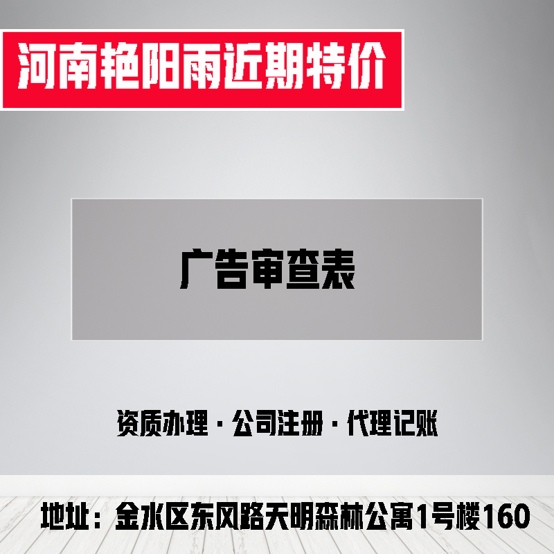 郑州办理广告审查表增值电信ICP