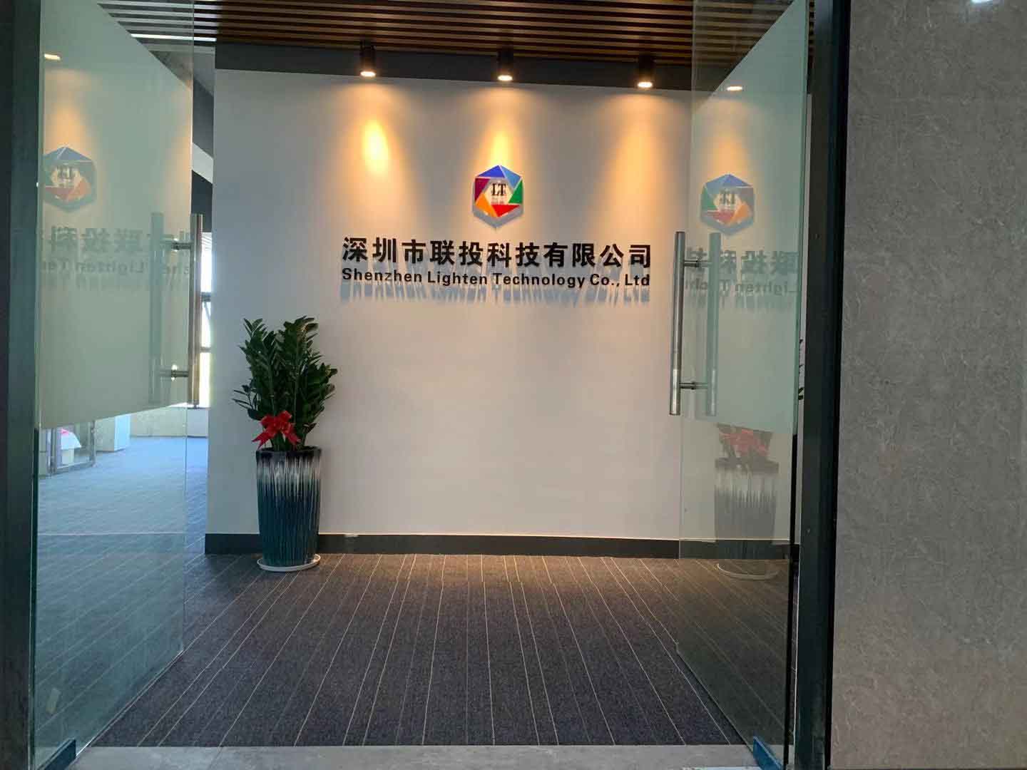 深圳市联投科技有限公司