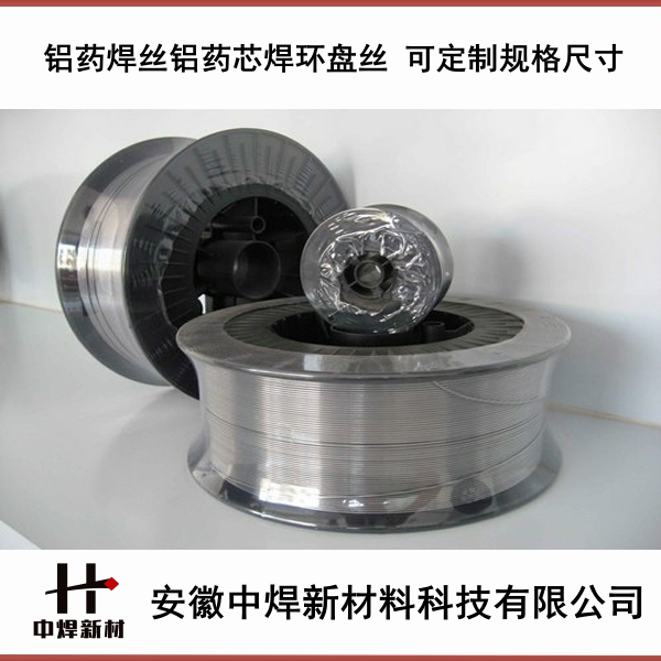无缝铝铝药芯焊丝铝铝药芯焊环
