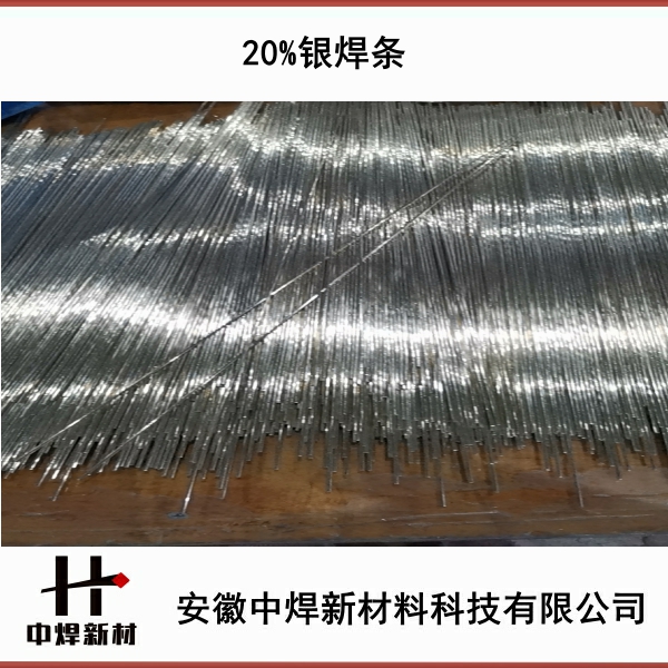 20%银焊环20%银焊丝20%银焊片