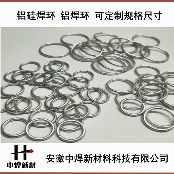 ER4047铝焊环铝硅焊环