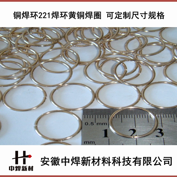 高频焊接用黄铜焊环HS221铜焊环