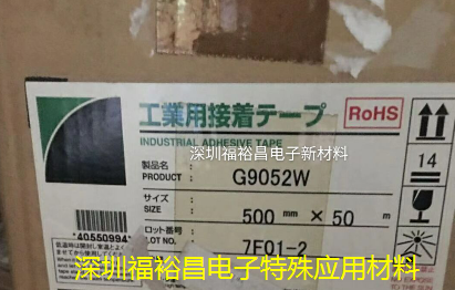 迪睿合G9052W胶带   迪睿合G9500R双面胶