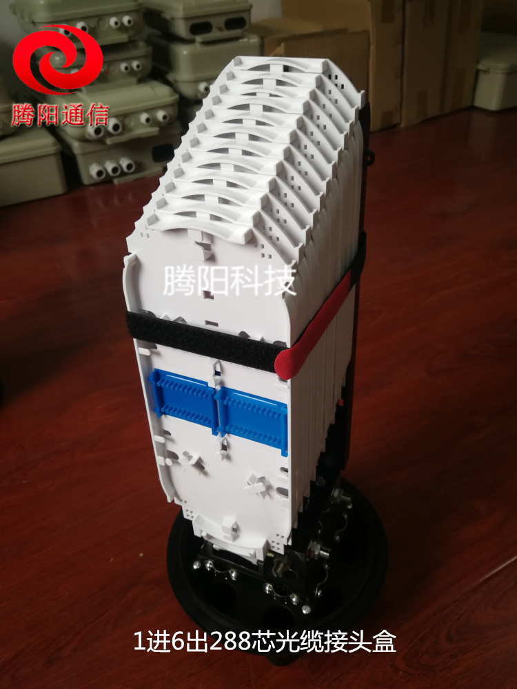 288芯1进6出光缆接头盒