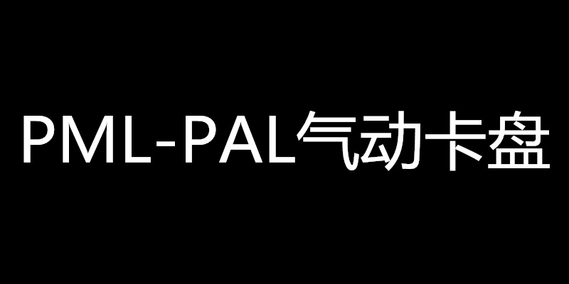 以色列1进口PML-PAL卡盘，PML-PAL大卡盘