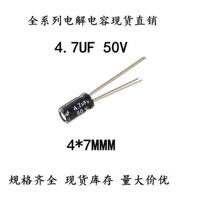 4.7uf/50v 4x7可切脚/编带/成型50V电解电容