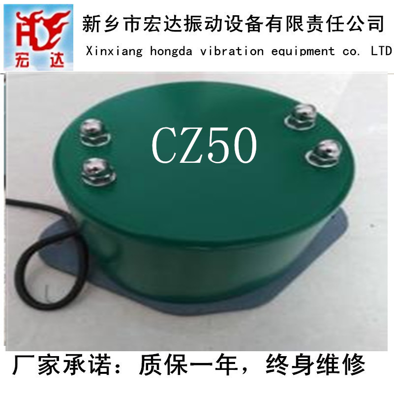 CZ-50电磁仓壁振动器新乡宏达振动设备厂家