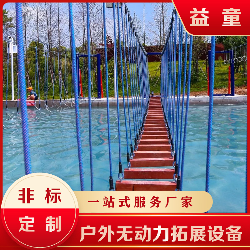 生态园水上拓展项目 郑州益童 网红趣桥设备成本费用