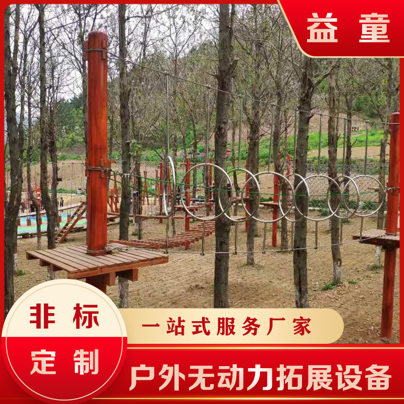 研学基地树上拓展器材 丛林穿越设备免费安装 益童游乐