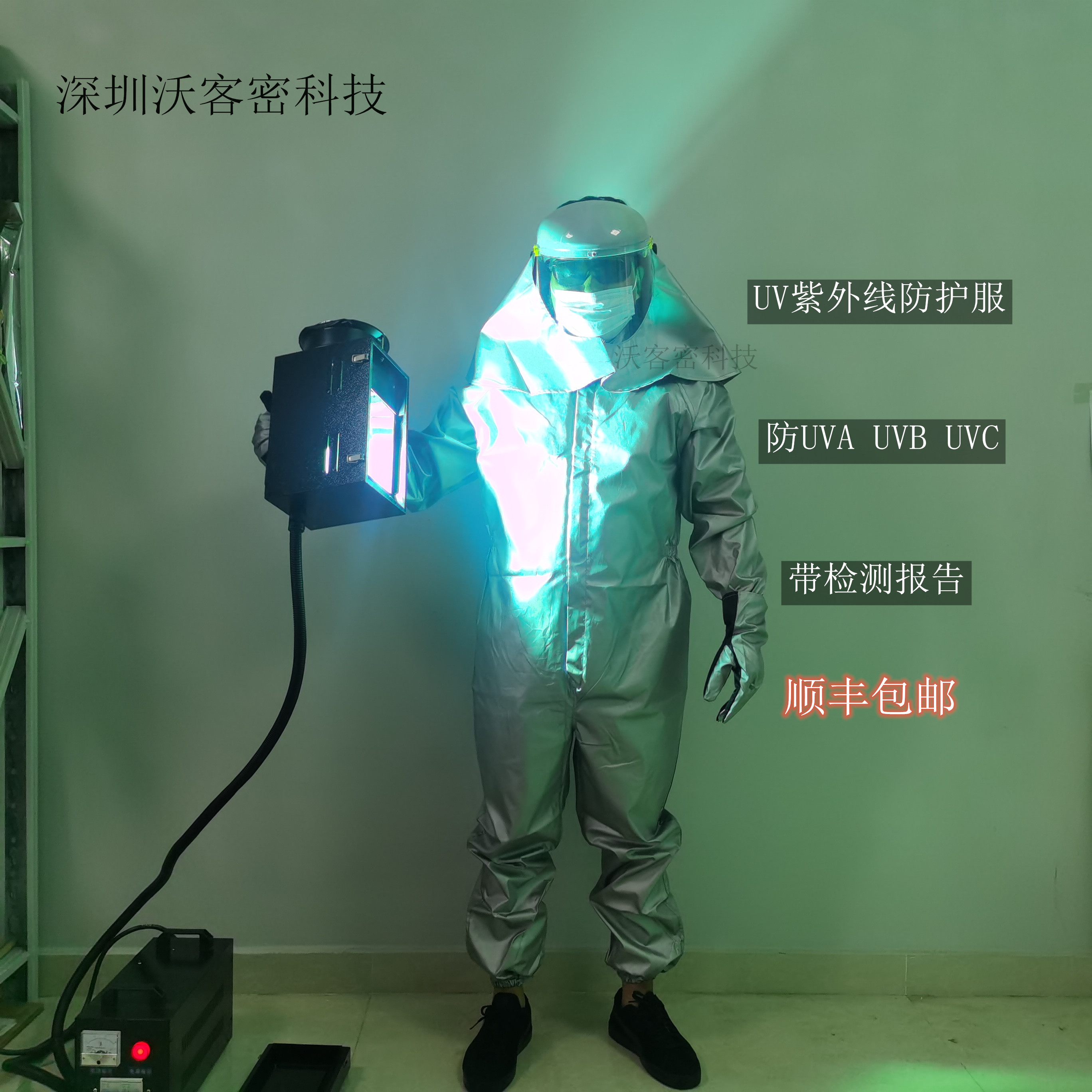 紫外线防护服，采用的UV面料，防护工业UV紫外线
