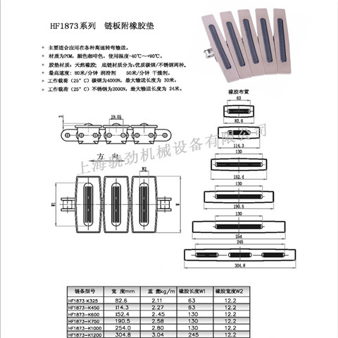 1873扣链式附橡胶侧弯链 