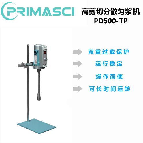 PD500-TP分散均质匀浆机英国PRIMASCI
