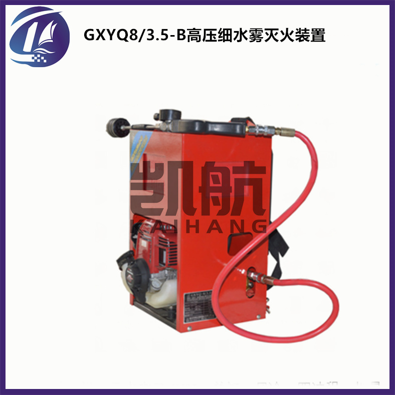GXYQ8/3.5-B移动(背负)式高压细水雾灭火装置 