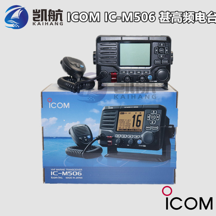 艾可慕IC-M506海事船载甚高频固定电台