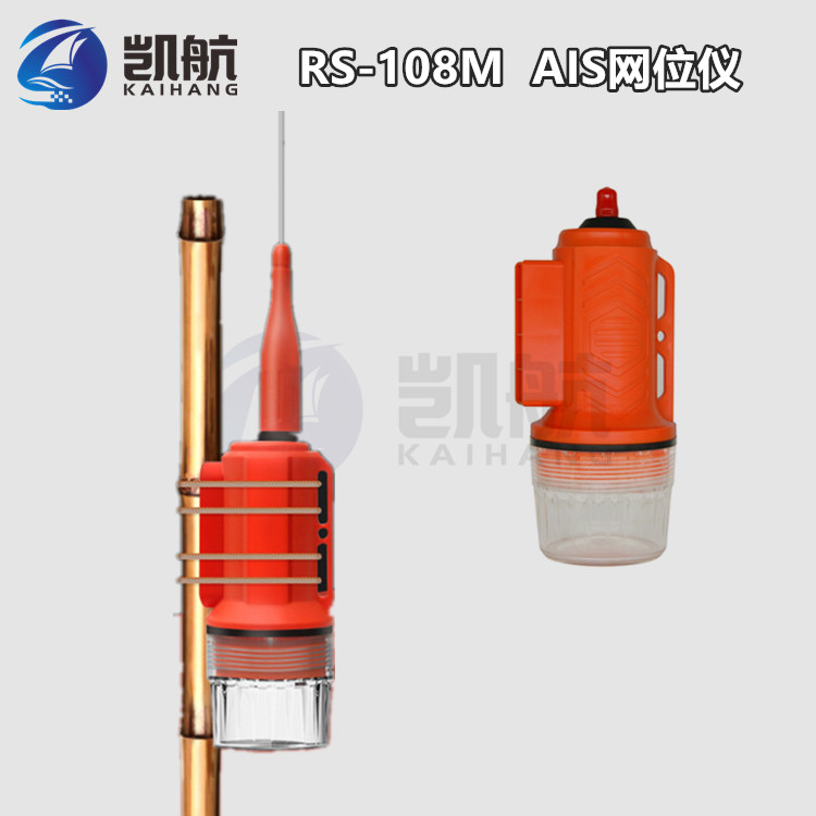  瑞森RS-108M 船用AIS网位仪 渔网避碰灯