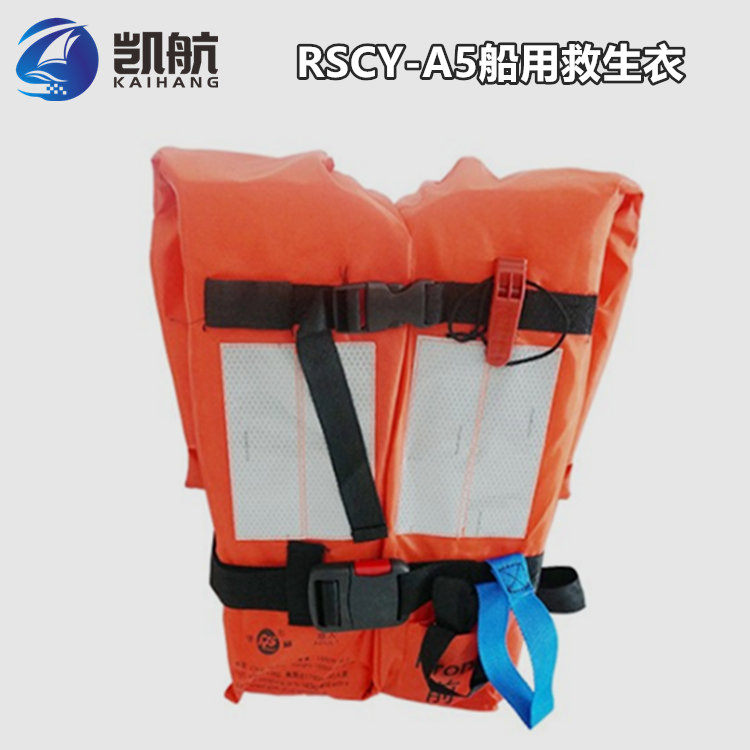RSCY-A5船用新标准救生衣