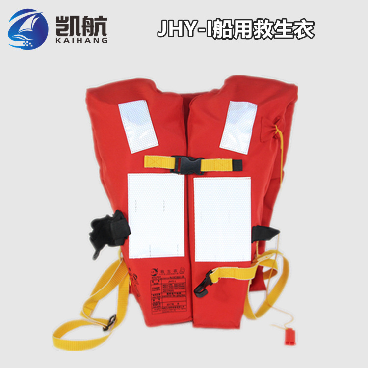 JHY-I型新标准船用救生衣 CCS/ZY/EC证书