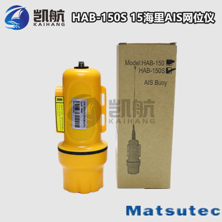 Matsutec HAB-150S渔网仪 AIS网位标