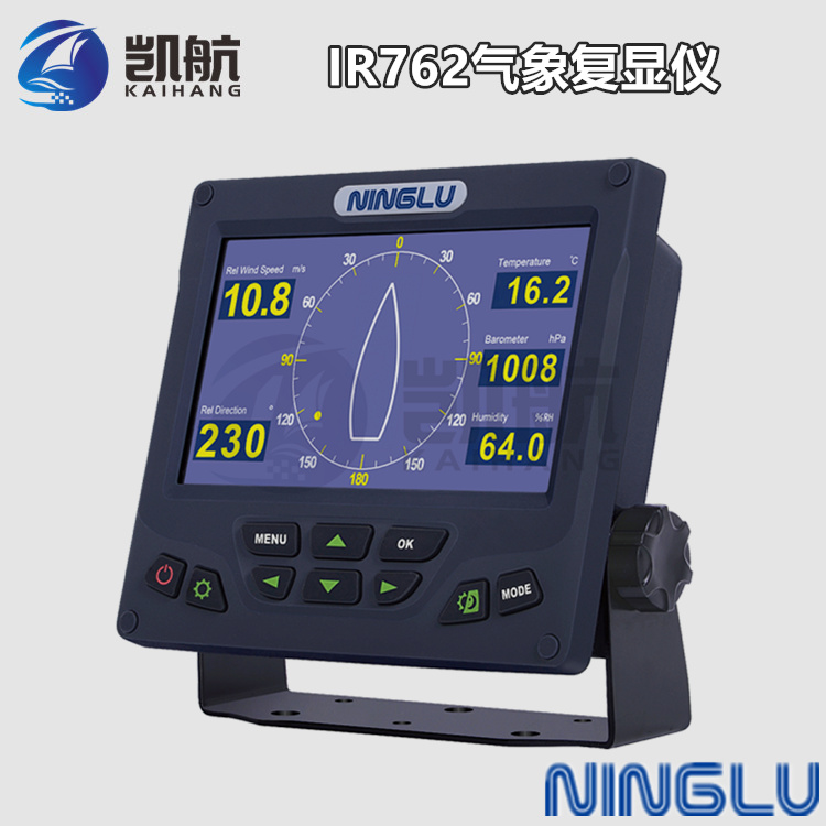 IR762船用气象仪复显仪 7英寸液晶显示器