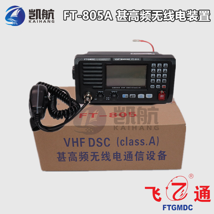 FT-805甚高频（含A类DSC）无线电装置
