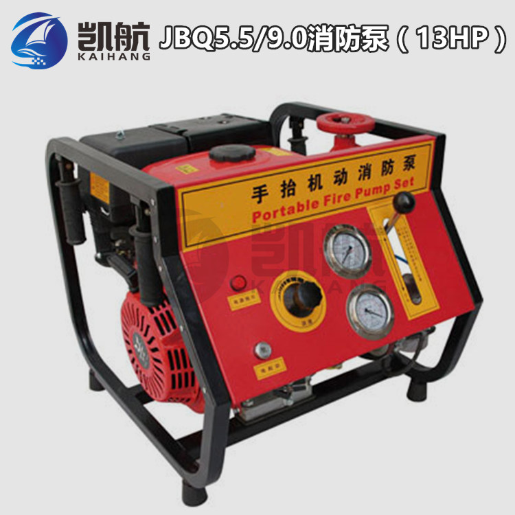 JBQ5.5/9.0手抬机动消防泵 应急灾害救援装备