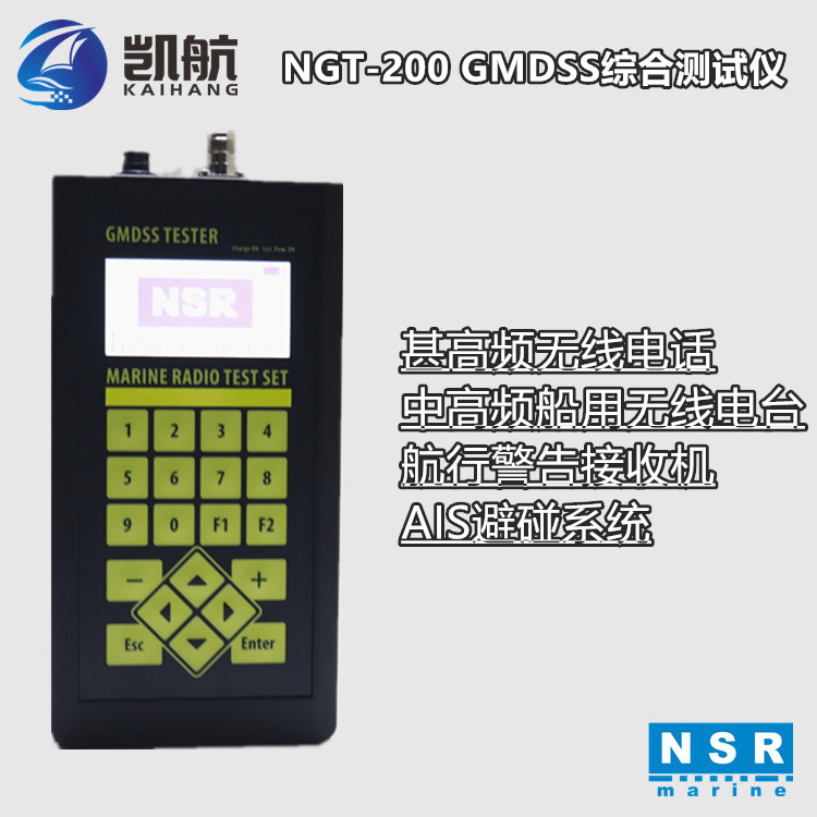 NGT-200综合测试仪 甚高频无线电话检测装置