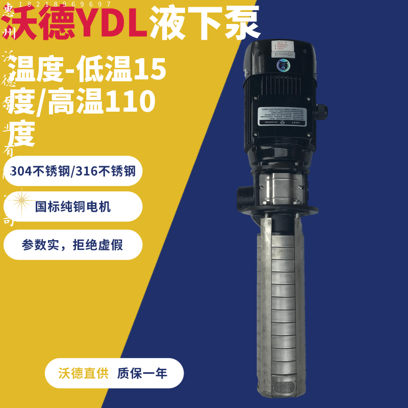 不锈钢液下泵YDL5-140机床润滑油输送泵沃德