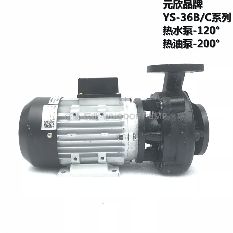 YS-36B-180元欣泵高温180度模温机泵