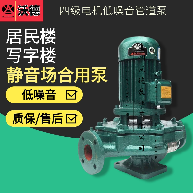 四级电机低噪音管道泵GDD80-160A高层供水低噪音泵