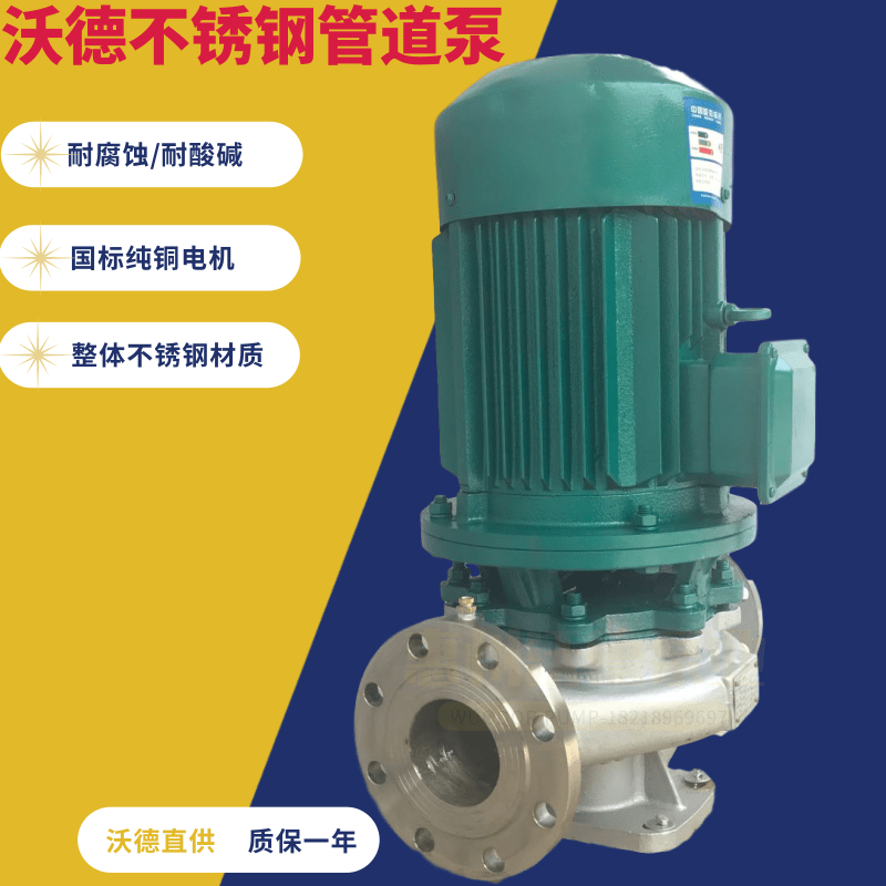 耐腐蚀海水泵GDF50-125A低温乙二醇输送泵低温盐水泵